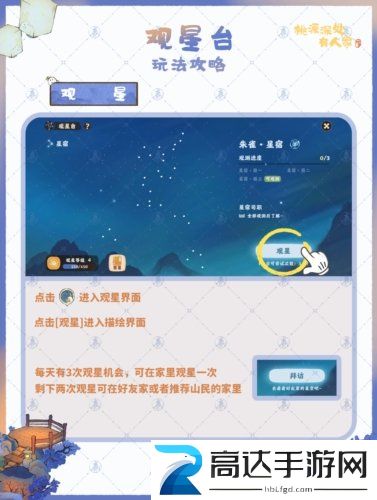 桃源深处有人家观星台怎么玩 观星台修复方法攻略