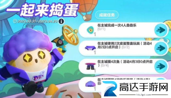 蛋仔派对皮蛋节活动介绍 蛋仔派对皮蛋节奖励一览