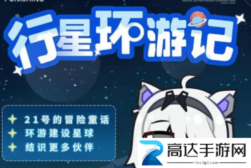 战双帕弥什大行星环游记怎么玩 大行星环游记玩法攻略