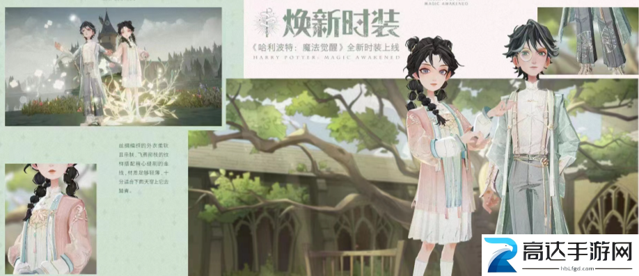 哈利波特魔法觉醒4月新时装介绍 哈利波特魔法觉醒4月新时装详解