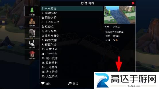 桥梁建造师2汉化版