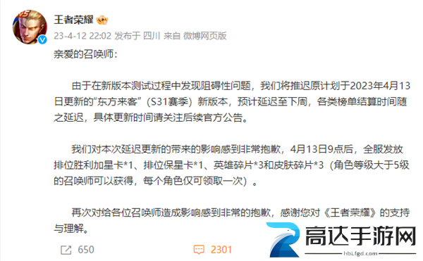 王者荣耀s31赛季延期补偿有哪些 王者荣耀s31赛季延期补偿一览
