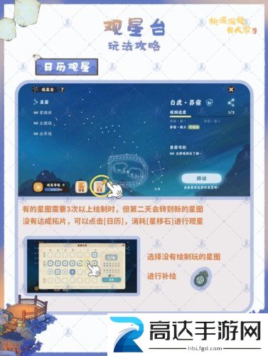 桃源深处有人家观星台怎么玩 观星台修复方法攻略