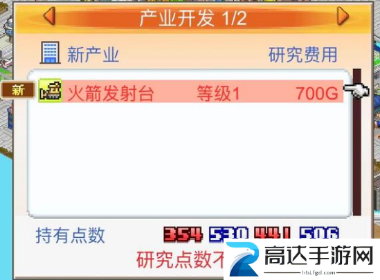 都市大亨物语火箭发射场制作方法 火箭发射场攻略