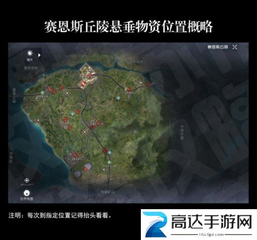 黎明觉醒悬垂物资在哪 悬垂物资位置汇总