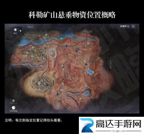 黎明觉醒悬垂物资在哪 悬垂物资位置汇总