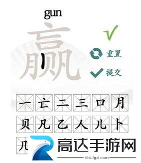 汉字找茬王赢找出16个常见字过关攻略 汉字找茬王赢找出16个常见字答案