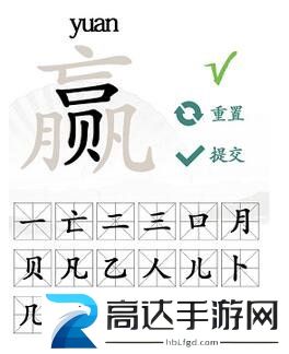 汉字找茬王赢找出16个常见字过关攻略 汉字找茬王赢找出16个常见字答案