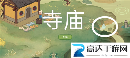 桃源深处有人家愿念中寻萝任务怎么做 愿念中寻萝寻宝位置大全