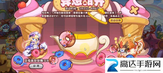 洛克王国异想甜开活动介绍 洛克王国异想甜开玩法攻略