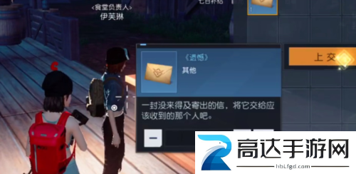 黎明觉醒最后的家书怎么完成 最后的家书任务攻略