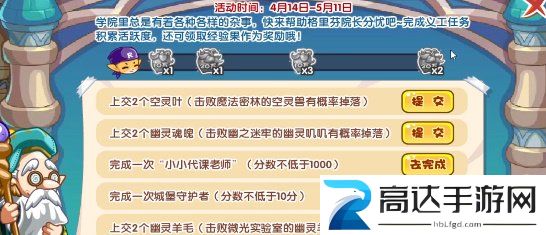 洛克王国学院义工活动介绍 学院义工玩法攻略