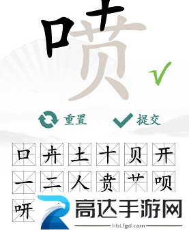 汉字找茬王喷找出16个字怎么过 喷找出16个字通关攻略