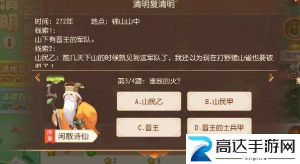 梦幻西游手游清明复清明答案介绍 梦幻西游手游清明复清明答案分享