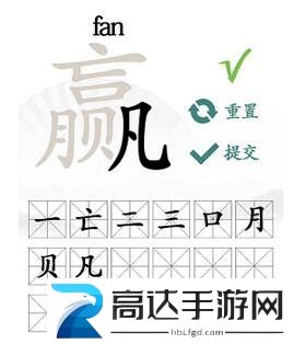 汉字找茬王赢找出16个常见字过关攻略 汉字找茬王赢找出16个常见字答案