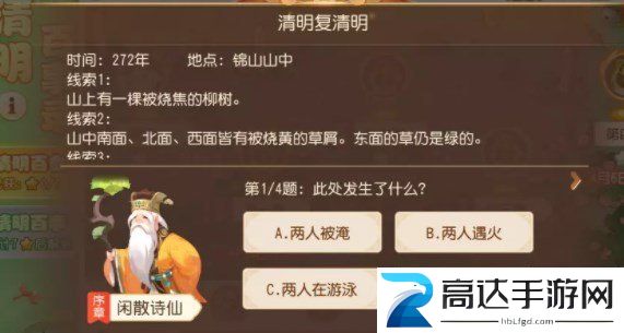 梦幻西游手游清明复清明答案介绍 梦幻西游手游清明复清明答案分享