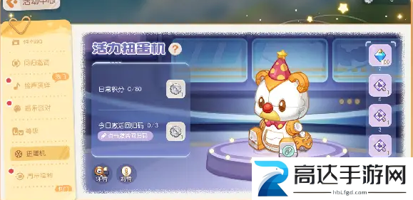 奥比岛手游活力扭蛋机玩法介绍 活力扭蛋机活动攻略