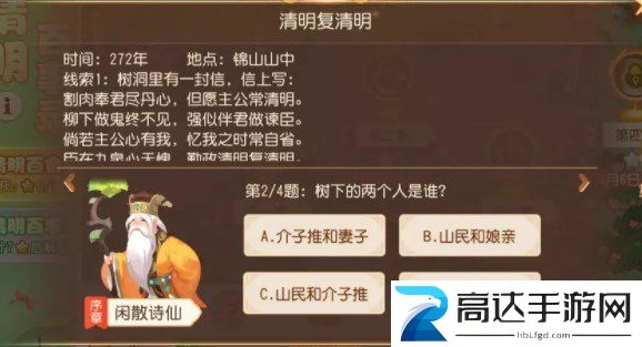 梦幻西游手游清明复清明答案介绍 梦幻西游手游清明复清明答案分享