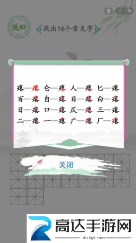 汉字找茬王瘪找出16个字怎么过 瘪找字通关攻略