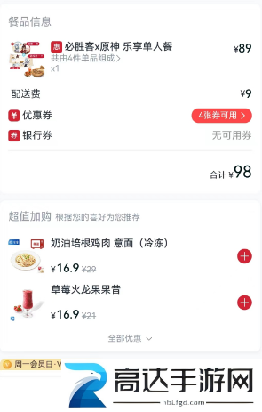 原神必胜客联动预约流程介绍 原神必胜客联动预约流程分享