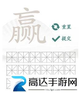 汉字找茬王赢找出16个常见字过关攻略 汉字找茬王赢找出16个常见字答案