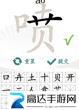 汉字找茬王喷找出16个字怎么过 喷找出16个字通关攻略