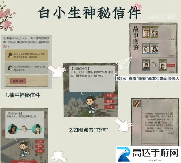 江南百景图神秘信件答案分享 2023白小生神秘信件答案汇总