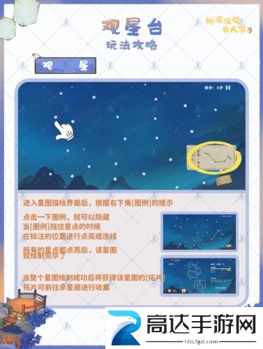 桃源深处有人家观星台怎么玩 观星台修复方法攻略