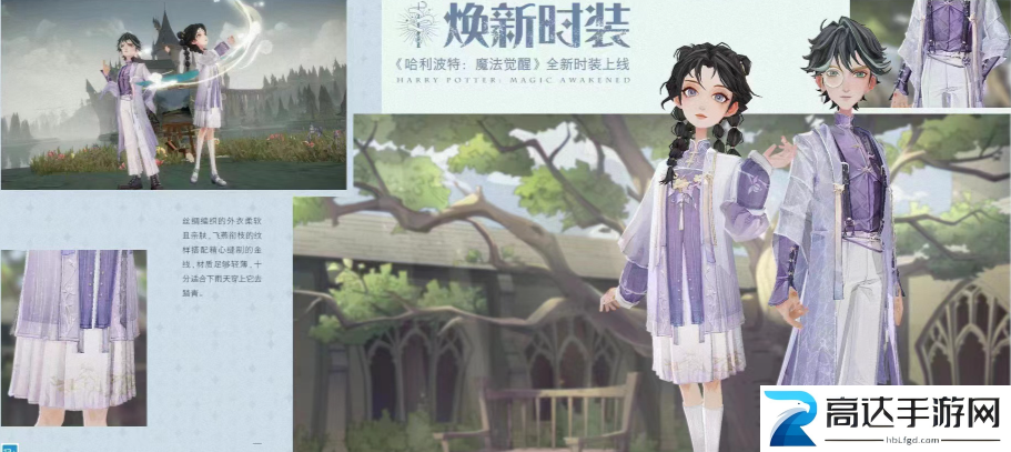 哈利波特魔法觉醒4月新时装介绍 哈利波特魔法觉醒4月新时装详解