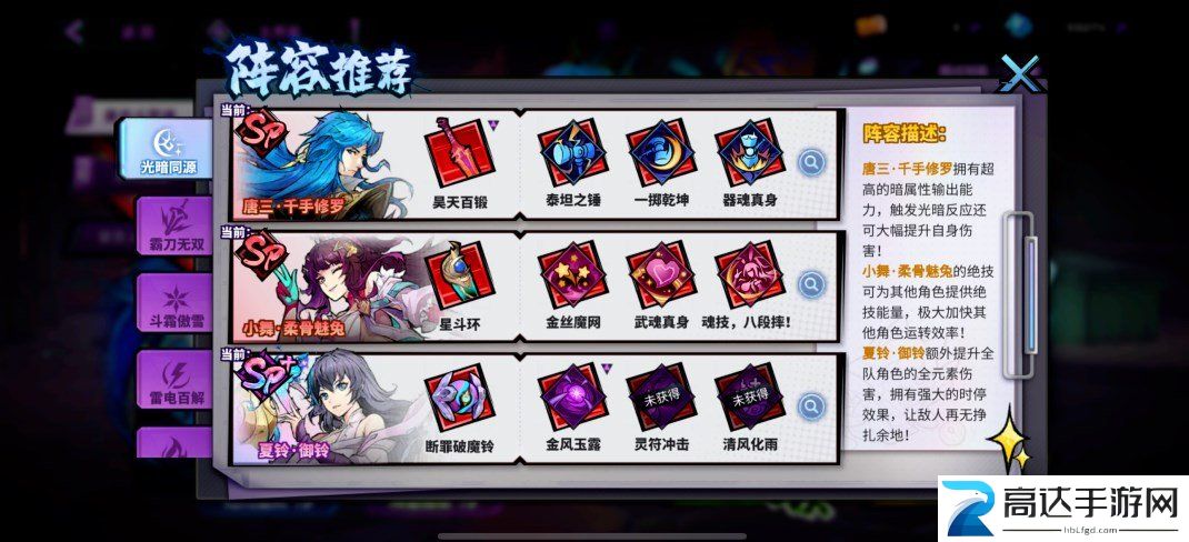 镇魂街天生为王小舞阵容怎么搭配 小舞阵容最佳搭配攻略