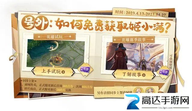 王者荣耀4月13日更新内容 4月13日更新公告