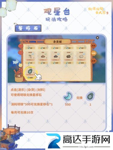 桃源深处有人家观星台怎么玩 观星台修复方法攻略
