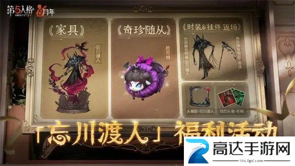 第五人格五周年返场皮肤介绍 第五人格五周年返场皮肤透露