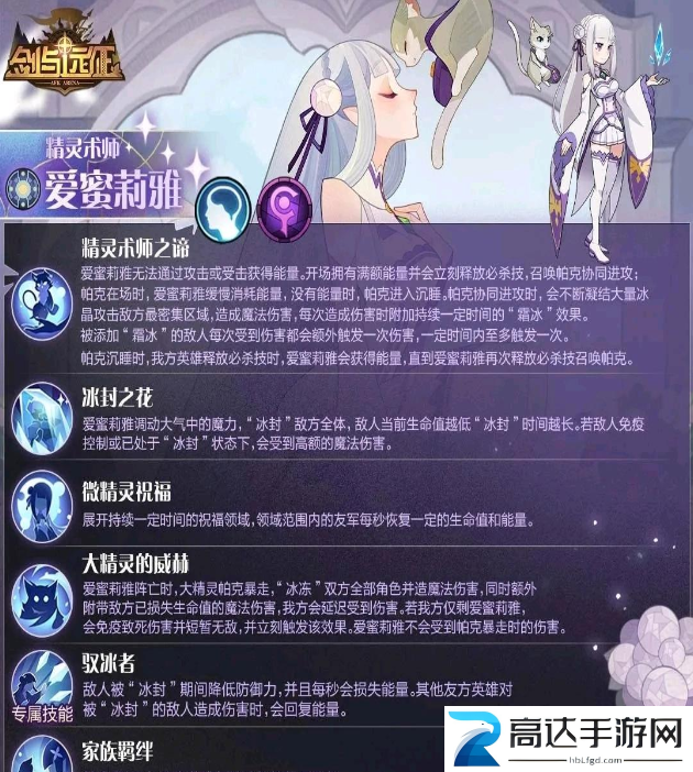 剑与远征爱蜜莉雅强度介绍 剑与远征爱蜜莉雅技能详解