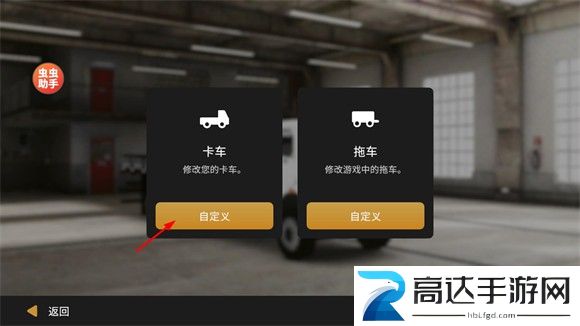 全球卡车在线版