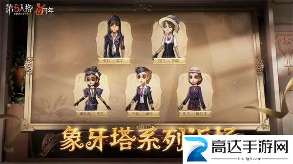 第五人格五周年返场皮肤介绍 第五人格五周年返场皮肤透露
