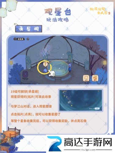 桃源深处有人家观星台怎么玩 观星台修复方法攻略