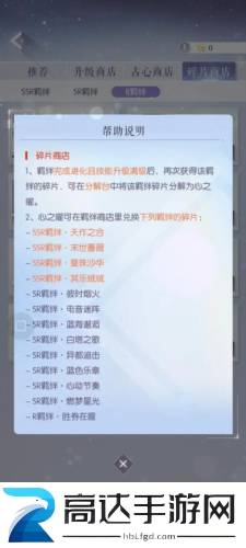 以闪亮之名羁绊怎么获得 羁绊获取方法介绍