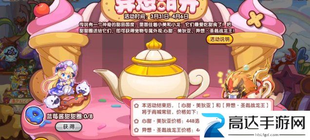 洛克王国异想甜开活动介绍 洛克王国异想甜开玩法攻略