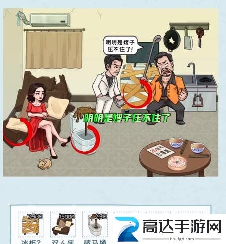 看你怎么秀启强租房过关攻略 看你怎么秀启强租房过关方法