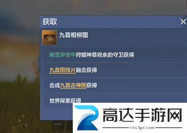 妄想山海九首蠪蛭图获得方法 九首蠪蛭图合成指南