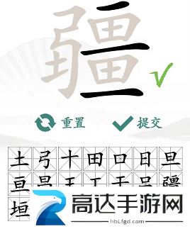 汉字找茬王疆找出21个字怎么过 疆通关攻略