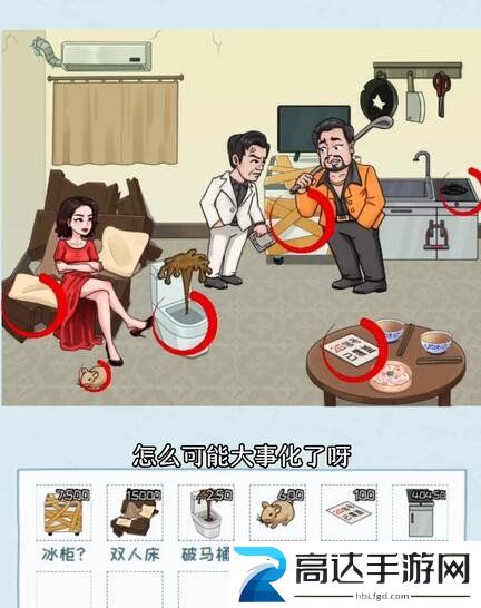 看你怎么秀启强租房过关攻略 看你怎么秀启强租房过关方法