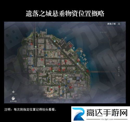 黎明觉醒悬垂物资在哪 悬垂物资位置汇总