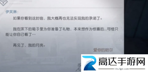 黎明觉醒最后的家书怎么完成 最后的家书任务攻略