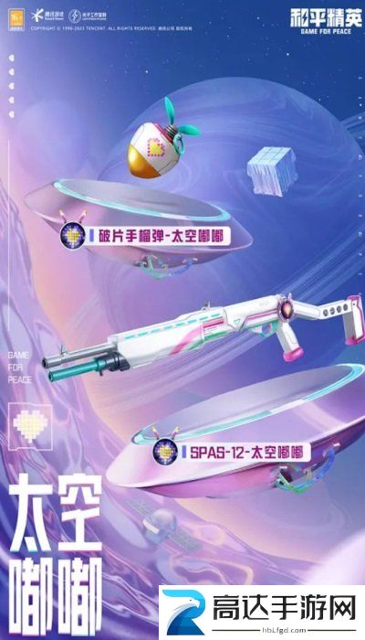 和平精英太空嘟嘟皮肤价格介绍 太空嘟嘟套装外观特效展示