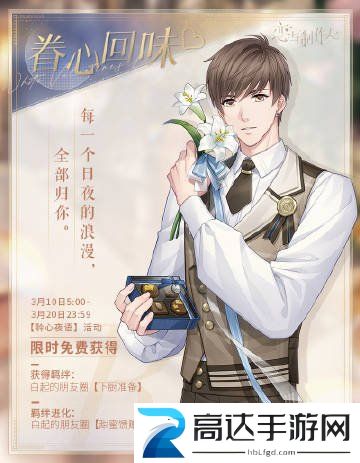 恋与制作人聆心夜语玩法介绍 聆心夜语活动攻略