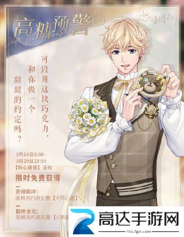 恋与制作人聆心夜语玩法介绍 聆心夜语活动攻略