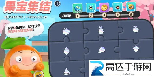 蛋仔派对果宝特攻皮肤价格介绍 蛋仔派对果宝特攻活动攻略