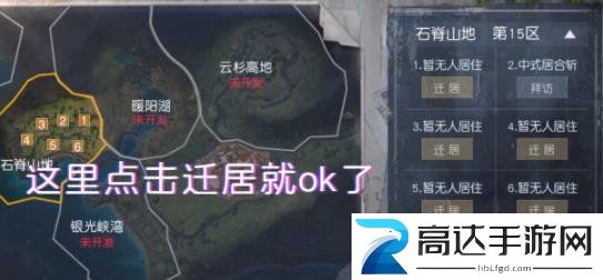 黎明觉醒生机营地迁居怎么操作 营地迁居操作技巧